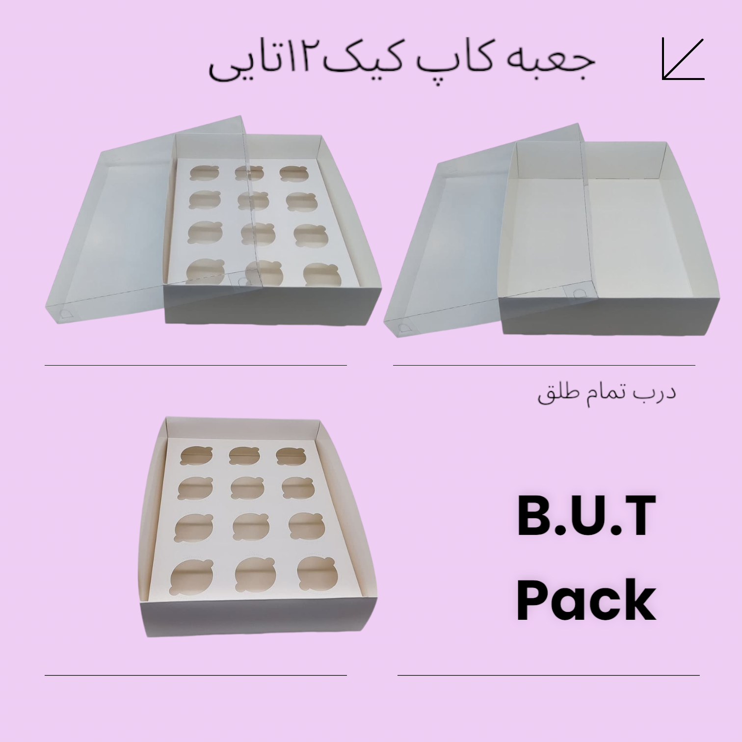 جعبه کاپ کیک12تایی