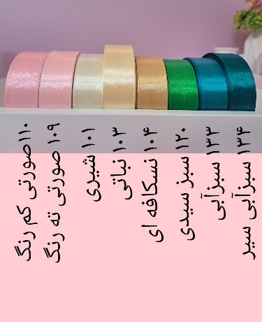 روبان ساتن2/5 سانت